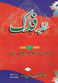 Khutba-e-Fidak