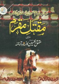 MaqtaleMuqarram_urdu