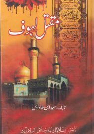 Maqtaleluhoof_urdu