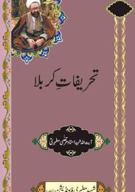 Tehreefaat-e-karbala