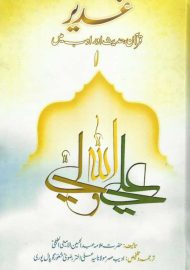 al_ghadeer_urdu